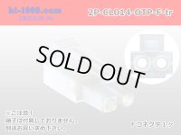 ●[sumiko] CL series 2 pole F connector (no terminals) /2P-CL014-OTP-F-tr