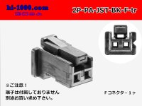 ●[JST]PA series 2 pole F connector [black] (no terminals) /2P-PA-JST-BK-F-tr