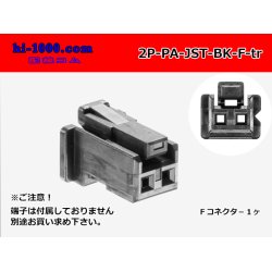 Photo1: ●[JST]PA series 2 pole F connector [black] (no terminals) /2P-PA-JST-BK-F-tr