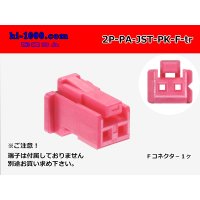 ●[JST]PA series 2 pole F connector [pink] (no terminals) /2P-PA-JST-PK-F-tr