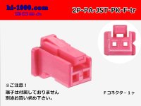 ●[JST]PA series 2 pole F connector [pink] (no terminals) /2P-PA-JST-PK-F-tr