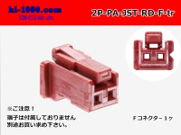 ●[JST]PA series 2 pole F connector [red] (no terminals) /2P-PA-JST-RD-F-tr