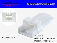 ●[JST]PA series 2 pole M connector [white] (no terminals) /2P-PA-JST-WH-M-tr