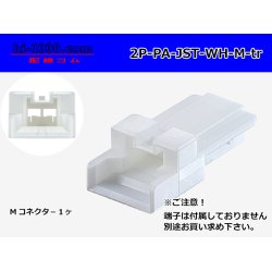 Photo1: ●[JST]PA series 2 pole M connector [white] (no terminals) /2P-PA-JST-WH-M-tr