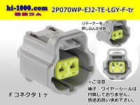 ●[TE] 070 Type ECONOSEAL J ll Series waterproofing 2 pole F connector [light gray] (No terminals) /2P070WP-EJ2-TE-LGY-F-tr