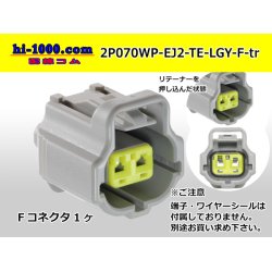 Photo1: ●[TE] 070 Type ECONOSEAL J ll Series waterproofing 2 pole F connector [light gray] (No terminals) /2P070WP-EJ2-TE-LGY-F-tr