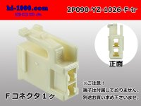 ●[yazaki] 090II series 2 pole non-waterproofing F connector (no terminals) /2P090-YZ-1026-F-tr