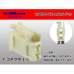 Photo1: ●[yazaki] 090II series 2 pole non-waterproofing F connector (no terminals) /2P090-YZ-1026-F-tr