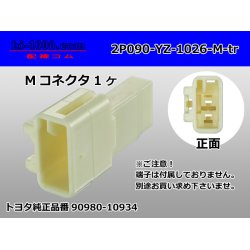 Photo1: ●[yazaki] 090II series 2 pole non-waterproofing M connector (no terminals) /2P090-YZ-1026-M-tr