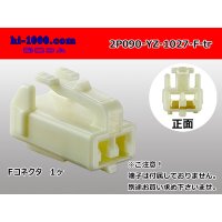 ●[yazaki] 090II series 2 pole non-waterproofing F connector (no terminals) /2P090-YZ-1027-F-tr
