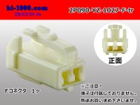 ●[yazaki] 090II series 2 pole non-waterproofing F connector (no terminals) /2P090-YZ-1027-F-tr