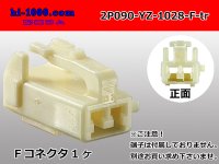 ●[yazaki] 090II series 2 pole non-waterproofing F connector (no terminals) /2P090-YZ-1028-F-tr