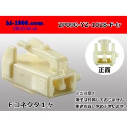 Photo1: ●[yazaki] 090II series 2 pole non-waterproofing F connector (no terminals) /2P090-YZ-1028-F-tr