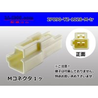 ●[yazaki] 090II series 2 pole non-waterproofing M connector (no terminals)/2P090-YZ-1028-M-tr