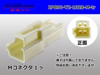 ●[yazaki] 090II series 2 pole non-waterproofing M connector (no terminals)/2P090-YZ-1028-M-tr