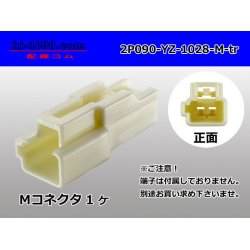 Photo1: ●[yazaki] 090II series 2 pole non-waterproofing M connector (no terminals)/2P090-YZ-1028-M-tr