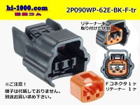 ●[sumitomo] 090 type 62 waterproofing series E type 2 pole F connector (brack)(no terminal)/2P090WP-62E-BK-F-tr