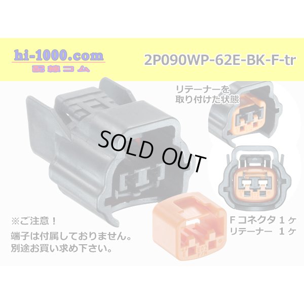 Photo1: ●[sumitomo] 090 type 62 waterproofing series E type 2 pole F connector (brack)(no terminal)/2P090WP-62E-BK-F-tr