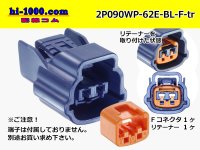 ●[sumitomo] 090 type 62 waterproofing series E type 2 pole F connector (blue)(no terminal)/2P090WP-62E-BL-F-tr