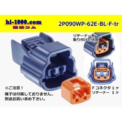 Photo1: ●[sumitomo] 090 type 62 waterproofing series E type 2 pole F connector (blue)(no terminal)/2P090WP-62E-BL-F-tr