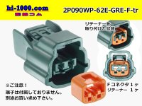 ●[sumitomo] 090 type 62 waterproofing series E type 2 pole F connector (green)(no terminal)/2P090WP-62E-GRE-F-tr