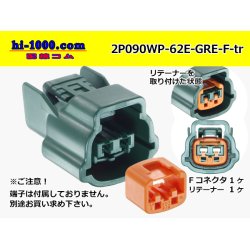 Photo1: ●[sumitomo] 090 type 62 waterproofing series E type 2 pole F connector (green)(no terminal)/2P090WP-62E-GRE-F-tr