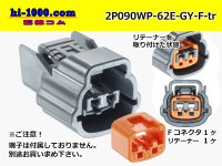 ●[sumitomo] 090 type 62 waterproofing series E type 2 pole F connector (gray)(no terminal)/2P090WP-62E-GY-F-tr