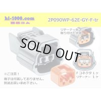 ●[sumitomo] 090 type 62 waterproofing series E type 2 pole F connector (gray)(no terminal)/2P090WP-62E-GY-F-tr