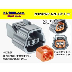 Photo1: ●[sumitomo] 090 type 62 waterproofing series E type 2 pole F connector (gray)(no terminal)/2P090WP-62E-GY-F-tr