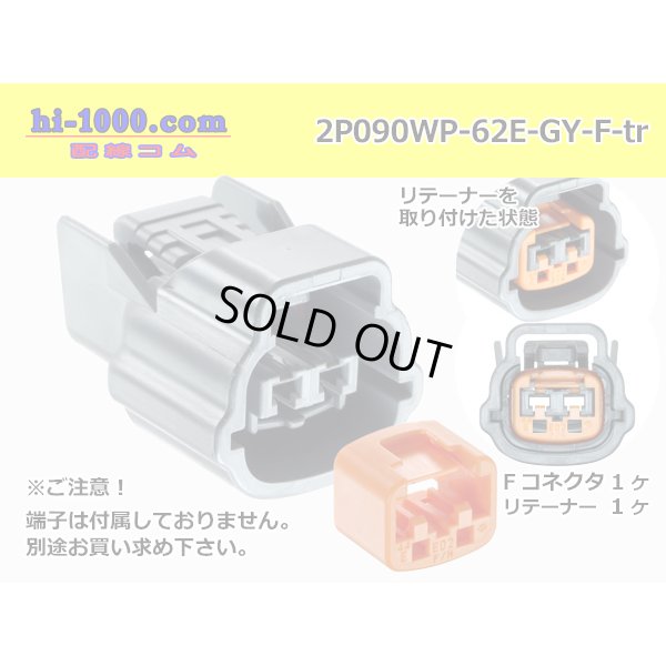 Photo1: ●[sumitomo] 090 type 62 waterproofing series E type 2 pole F connector (gray)(no terminal)/2P090WP-62E-GY-F-tr