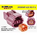 ●[sumitomo] 090 type 62 waterproofing series E type 2 pole F connector (red)(no terminal)/2P090WP-62E-RD-F-tr
