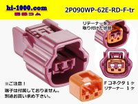 ●[sumitomo] 090 type 62 waterproofing series E type 2 pole F connector (red)(no terminal)/2P090WP-62E-RD-F-tr