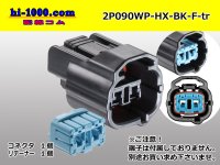 ●[sumitomo] 090 type HX waterproofing series 2 pole F connector black (no terminal) /2P090WP-HX-BK-F-tr