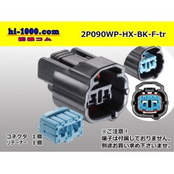 Photo1: ●[sumitomo] 090 type HX waterproofing series 2 pole F connector black (no terminal) /2P090WP-HX-BK-F-tr