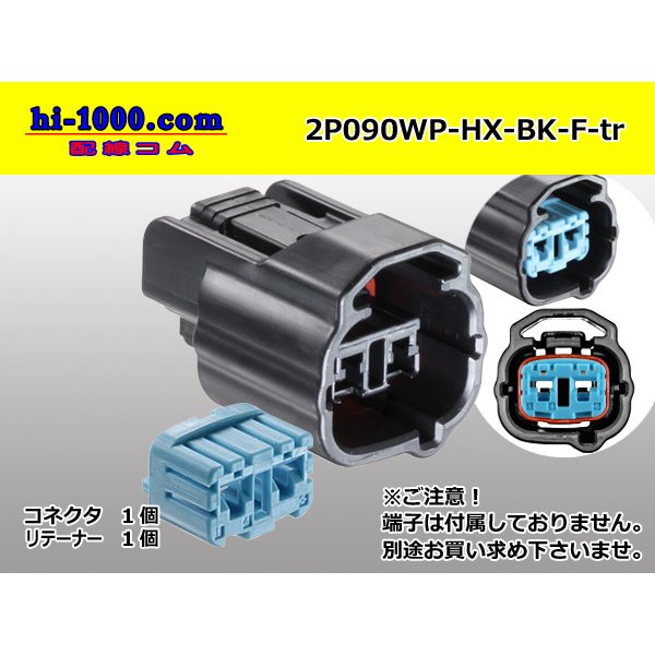 Photo1: ●[sumitomo] 090 type HX waterproofing series 2 pole F connector black (no terminal) /2P090WP-HX-BK-F-tr
