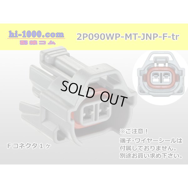 Photo1: ●[sumitomo] 090 type MT waterproofing series 2 pole F connector [gray]（no terminals）/2P090WP-MT-JNP-F-tr