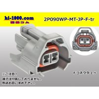 ●[sumitomo] 090 type MT waterproofing series 2 pole F connector [gray]（no terminals）/2P090WP-MT-JP-F-tr