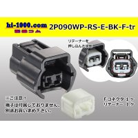 ●[sumitomo]090 type RS waterproofing series 2 pole "E type" F connector [black] (no terminals)/2P090WP-RS-E-BK-F-tr