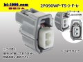 ●[sumitomo] 090 type TS waterproofing series 2 pole F connector （no terminals）/2P090WP-TS-J-F-tr