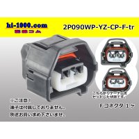 ●[yazaki]  090II waterproofing series 2 pole F connector (no terminals)/2P090WP-YZ-CP-F-tr