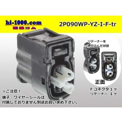 Photo1: ●[yazaki]  090II waterproofing series 2 pole F connector[black] (no terminals)/2P090WP-YZ-I-F-tr