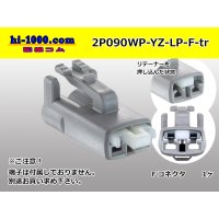 ●[yazaki]  090II waterproofing series 2 pole F connector (no terminals)/2P090WP-YZ-LP-F-tr