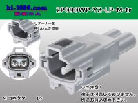 ●[yazaki]  090II waterproofing series 2 pole M connector  (no terminals)/2P090WP-YZ-LP-M-tr