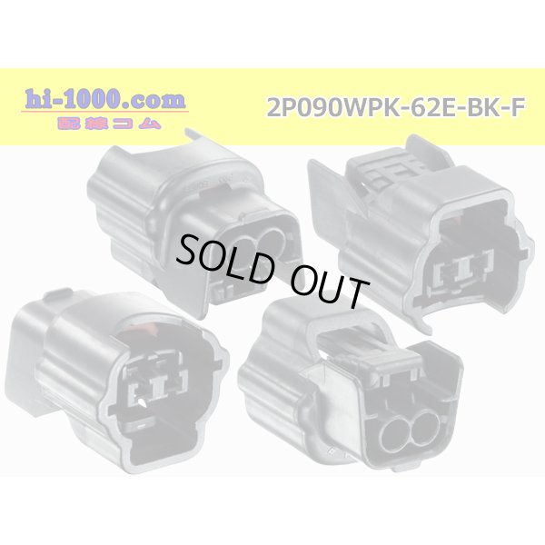 Photo2: ●[sumitomo] 090 type 62 waterproofing series E type 2 pole F connector (brack)(no terminal)/2P090WP-62E-BK-F-tr