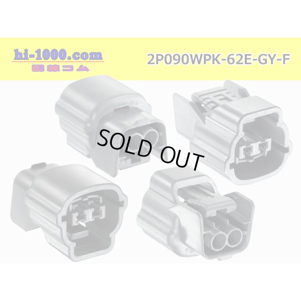 Photo2: ●[sumitomo] 090 type 62 waterproofing series E type 2 pole F connector (gray)(no terminal)/2P090WP-62E-GY-F-tr