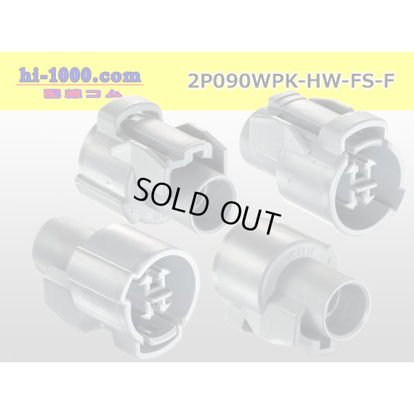 Photo2: ●[sumitomo] 090 type HW waterproofing series 2 pole  F connector [gray]（no terminals）/2P090WP-HW-FS-F-tr