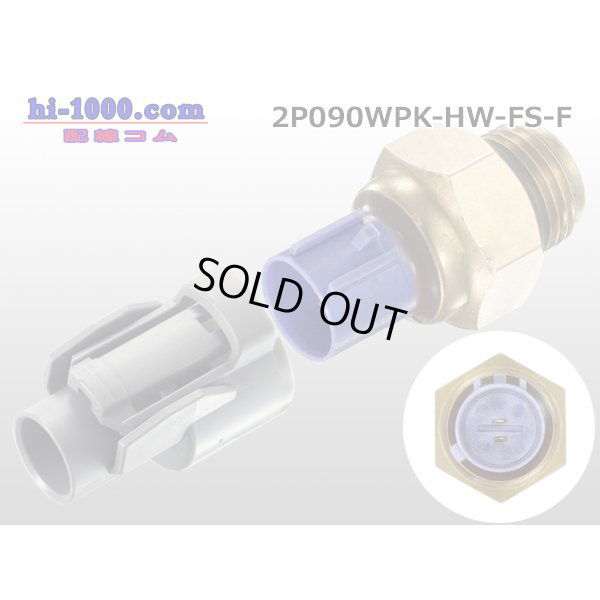 Photo4: ●[sumitomo] 090 type HW waterproofing series 2 pole  F connector [gray]（no terminals）/2P090WP-HW-FS-F-tr