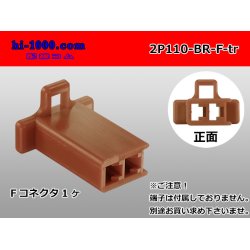 Photo1: ●[sumitomo] 110 type 2 pole F connector[brown] (no terminals) /2P110-BR-F-tr