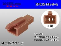 ●[sumitomo] 110 type 2 pole M connector[brown] (no terminals) /2P110-BR-M-tr 