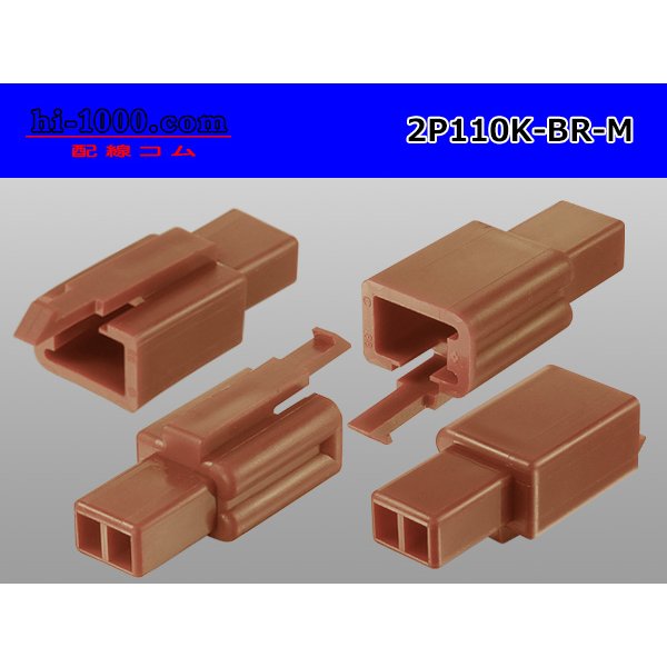 Photo2: ●[sumitomo] 110 type 2 pole M connector[brown] (no terminals) /2P110-BR-M-tr
